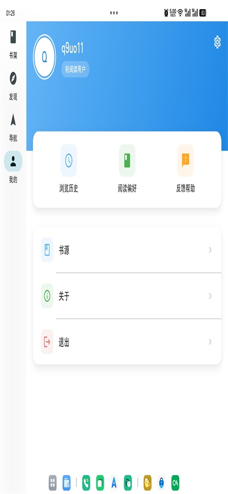 轻阅读 3.2.2 安卓版 4