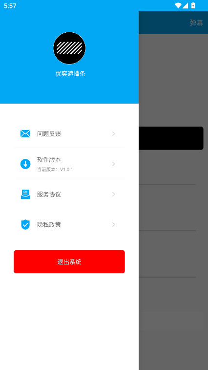优奕遮挡条 V1.0.1 安卓版 2