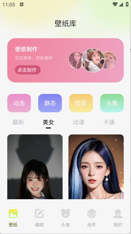 最美啦布壁纸 1.1 安卓版 2