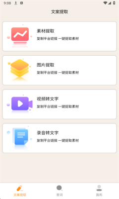 红薯零克查词 1.0 安卓版 1