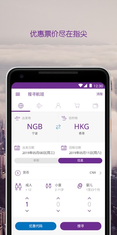 HKExpress v3.3.7 手机版 3