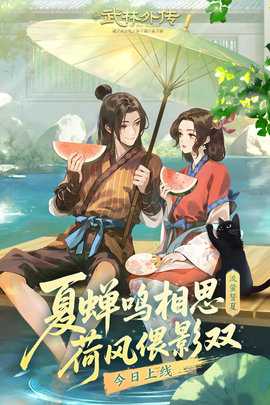 武林外传手游0.1折 1.33.351 最新版 3