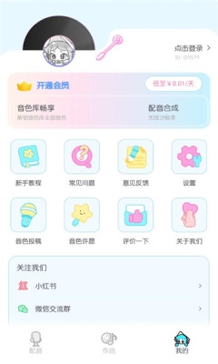 心水变声器 1.1.8 安卓版 3