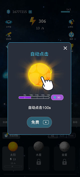 来捏个宇宙无限能量无限钻石版 v1.6.9 手机版 3