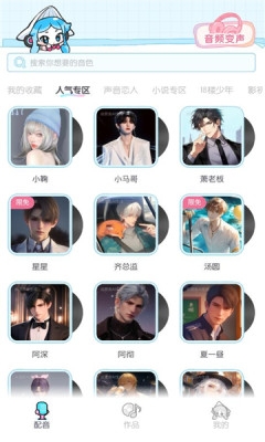 心水变声器 1.1.8 安卓版 1