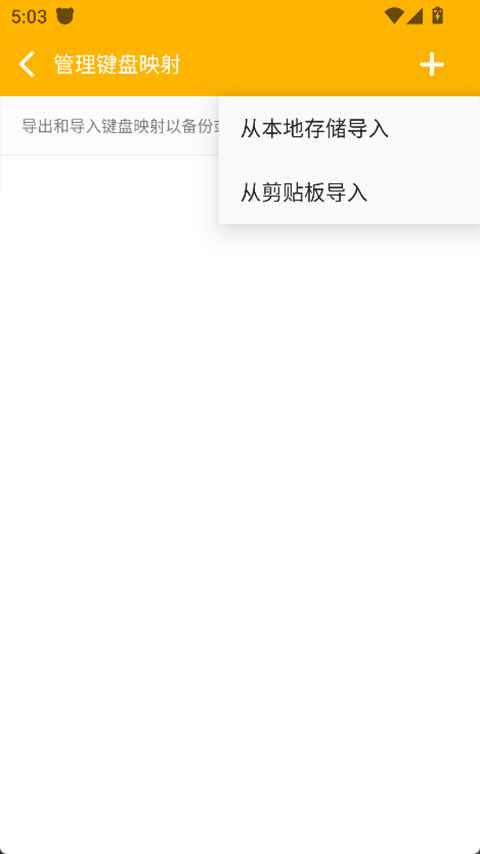 PandaGamepadPro 6.6 安卓版 2