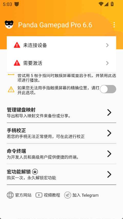 PandaGamepadPro 6.6 安卓版 1