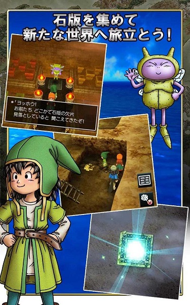 勇者斗恶龙7 1.0.0 最新版 3