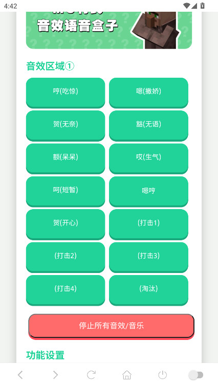 MC村民语音盒子 1.0 安卓版 0