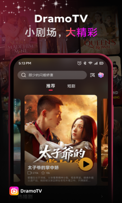 DramoTV 1.0.0 安卓版 2