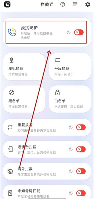 拦截猫 1.1.1 最新版 2