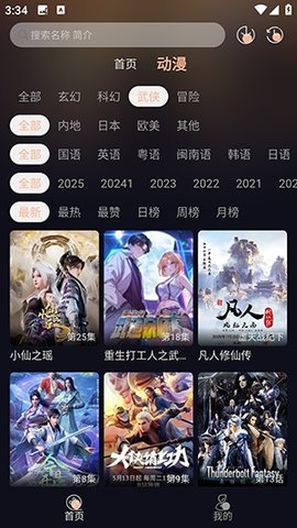 哩哩动漫 1.01 安卓版 3