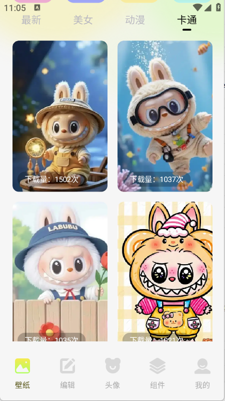 最美啦布壁纸 1.1 安卓版 3