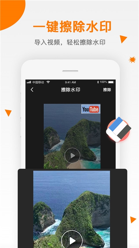 视频去水印 2.1.3 安卓版 2