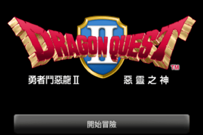 勇者斗恶龙2中文版 v1.0.7 官方版 1