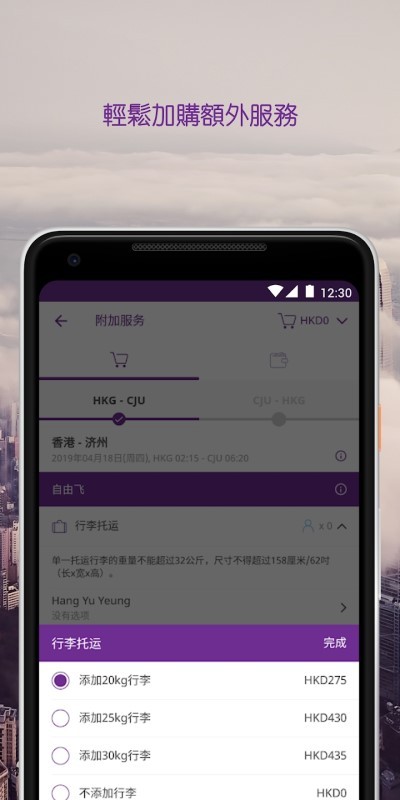 HKExpress v3.3.7 手机版 2