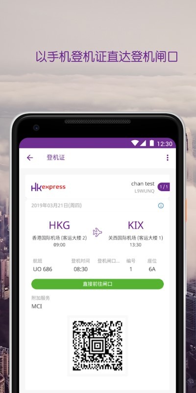 HKExpress v3.3.7 手机版 1