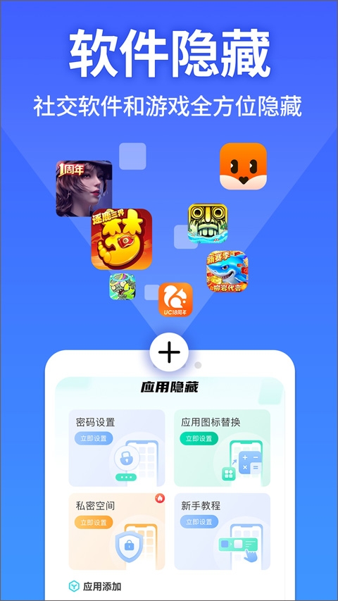 手机软件隐藏大师 1.3.9 官方版 0