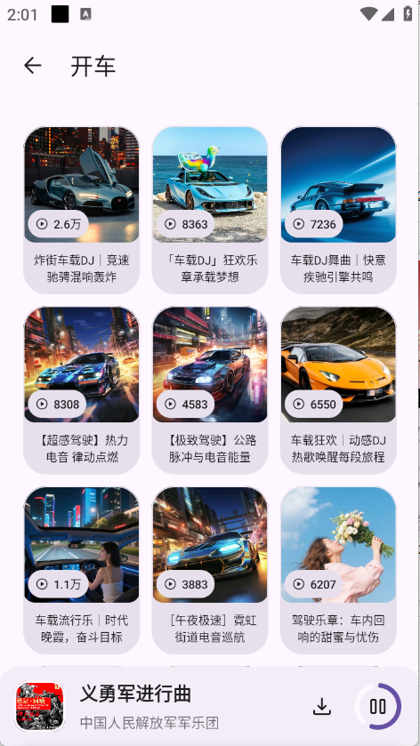 听呀音乐 1.0.0 安卓版 2