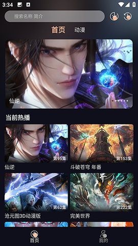 哩哩动漫 1.01 安卓版 2