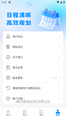 同窗课表 1.0.0 最新版 1