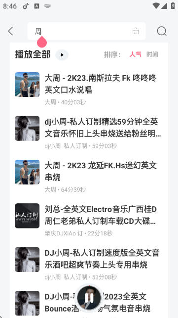 DJ串烧库 2.0.1 安卓版 1