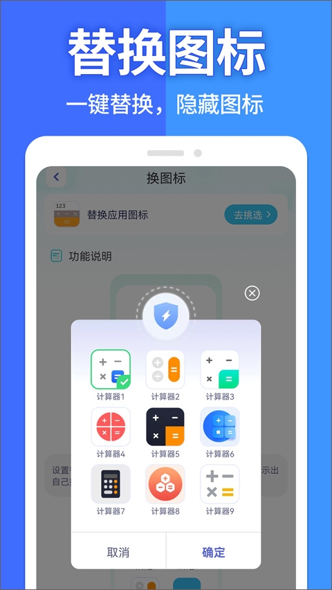 手机软件隐藏大师 1.3.9 官方版 1