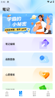 同窗课表 1.0.0 最新版 3