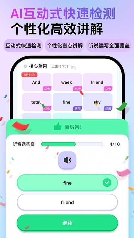 英语嘟嘟 5.0.0 官方版 1