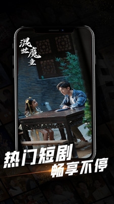 心动短剧 1.0.25 安卓版 4