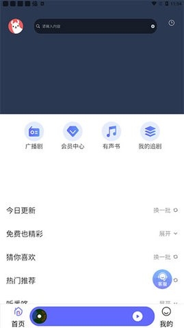 府声FM v2.7 安卓版 0