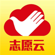 志愿云 1.0.3.0 官方版