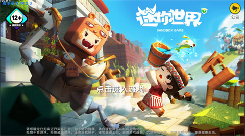 迷你世界0.44.2旧版本