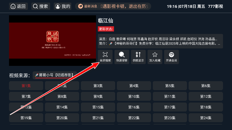 777影视tv版最新版本
