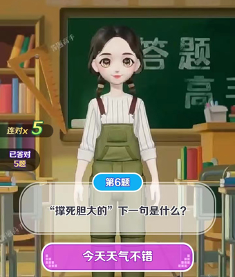 亿万答题王2