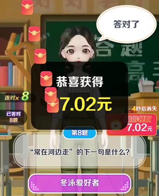 亿万答题王3