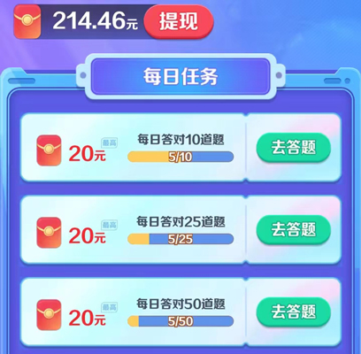 亿万答题王4