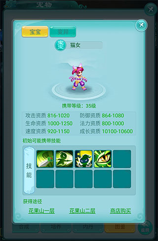 逍遥情缘官方正版新手宠物推荐
图片2