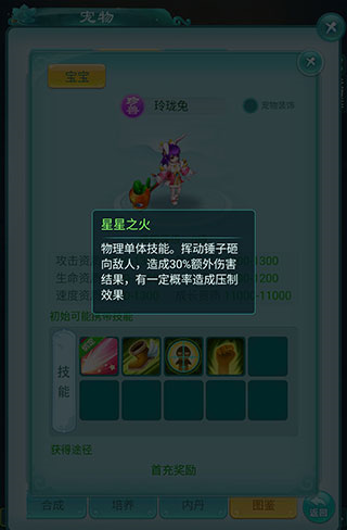 逍遥情缘官方正版新手宠物推荐
图片4