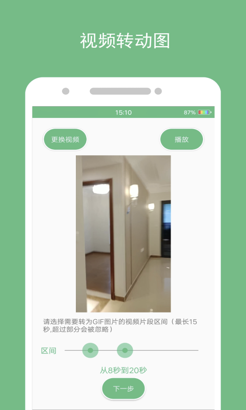 动态图片制作 1.4.0 安卓版 2