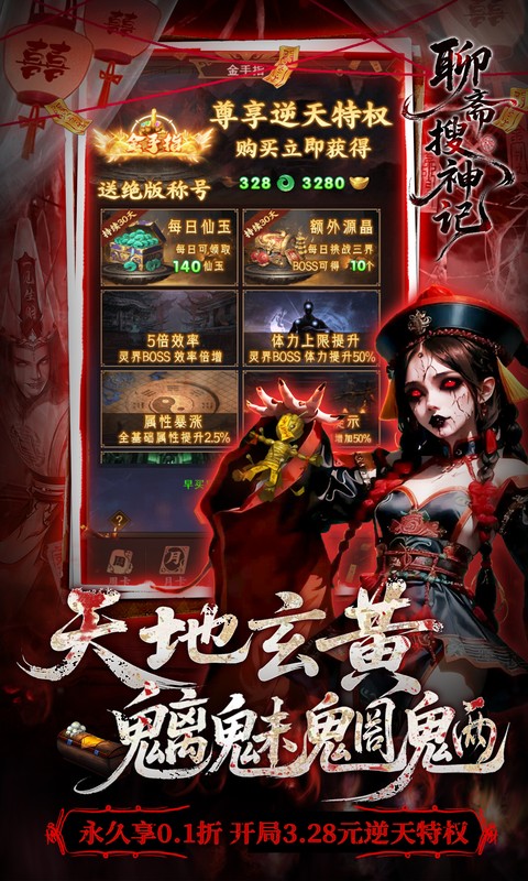 聊斋搜神记红包版 1.0.0 官方版 2