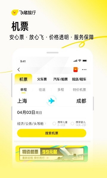 阿里旅行 9.10.36.105 手机版 3