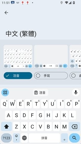谷歌注音输入法 16.1.1.809934391-beta-armeabi-v7a 官方正版 1