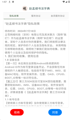 赵孟頫书法字典 1.10 安卓版 4