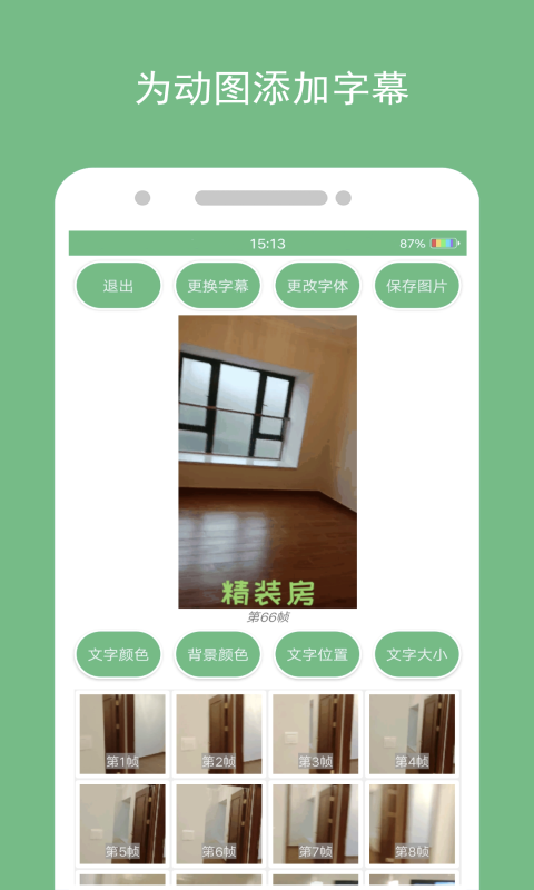 动态图片制作 1.4.0 安卓版 3