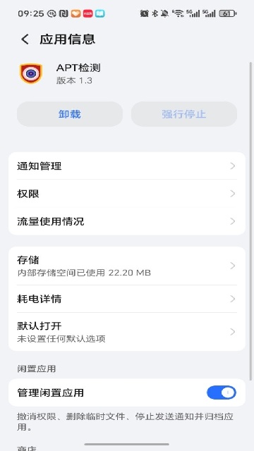 APT检测 1.3 安卓版 2
