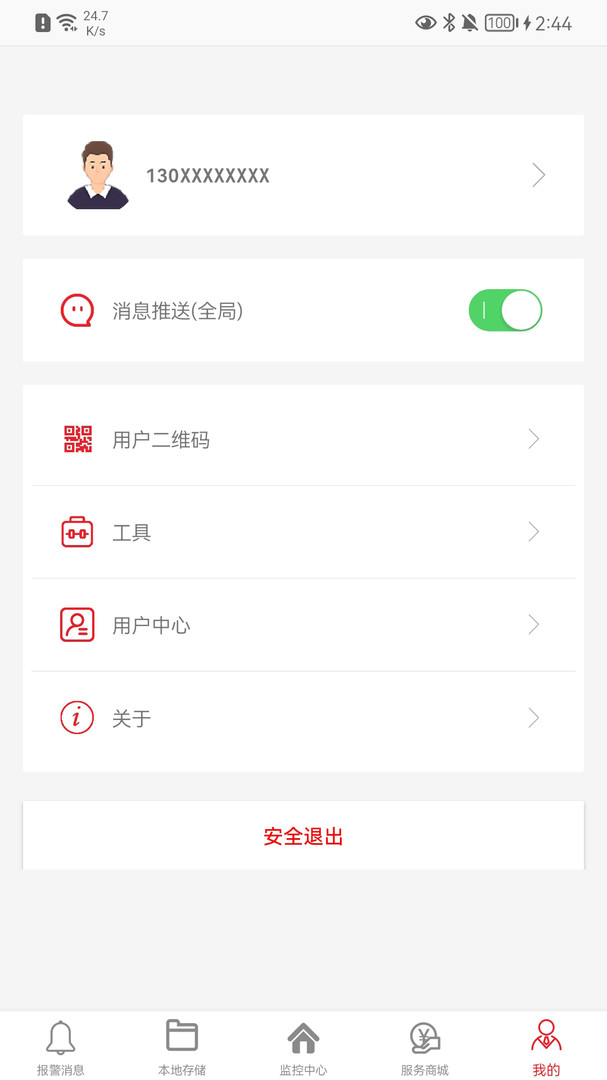 彩虹云 5.1.0 最新版 3