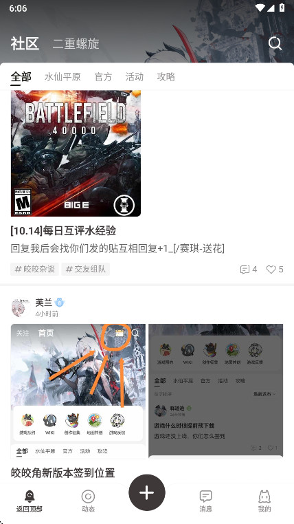 皎皎角 1.0.0 最新版 3