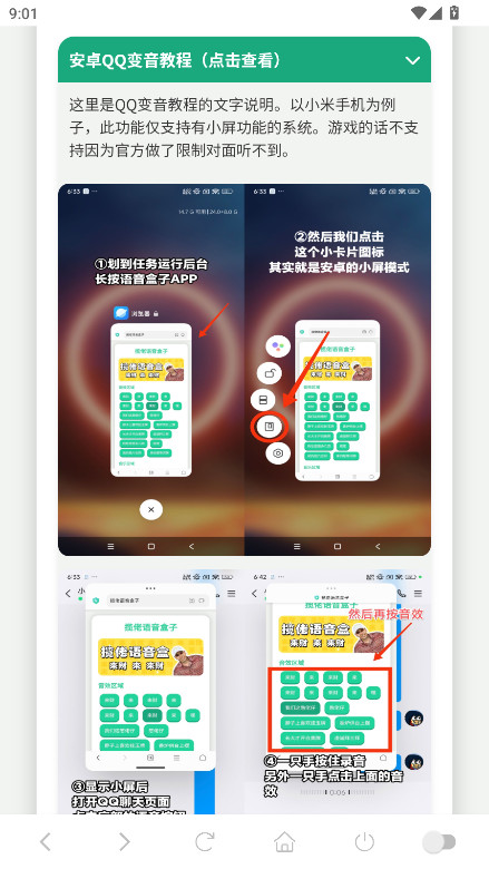捷风语音盒子 1.0 安卓版 4
