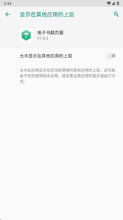 电子书翻页器 V1.0.4 手机版 3